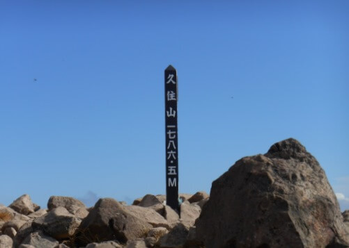 久住山頂上